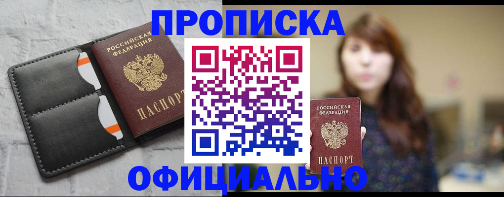 прописка для работы в Исилькуле