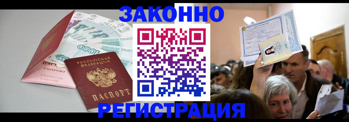 временная регистрация для всех в Исилькуле