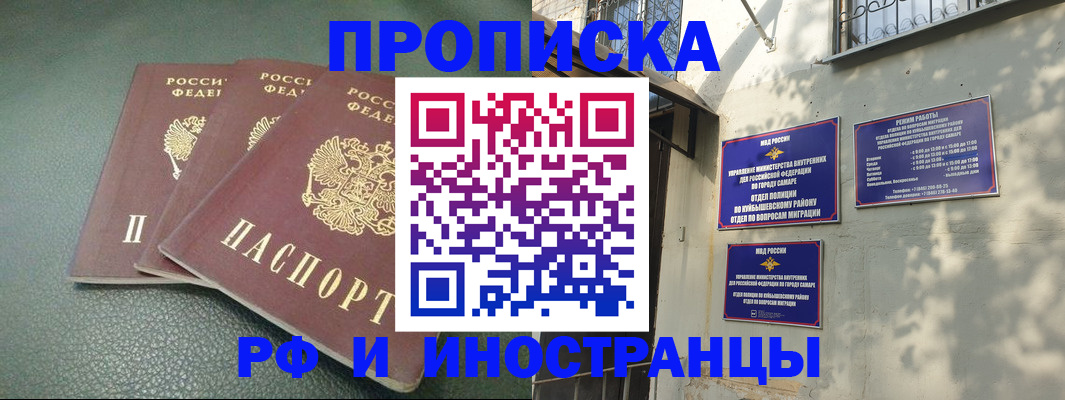 прописка в Исилькуле